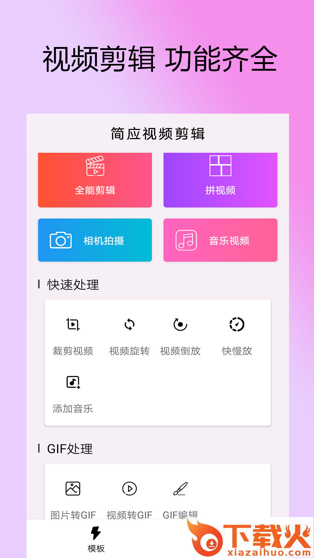 剪拍视频剪辑软件app截图1