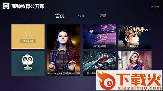 邢帅教育公开课TV版截图2