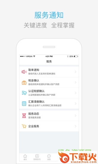 慧算账企业版电脑版 v2.0.176729 官方最新版 截图1