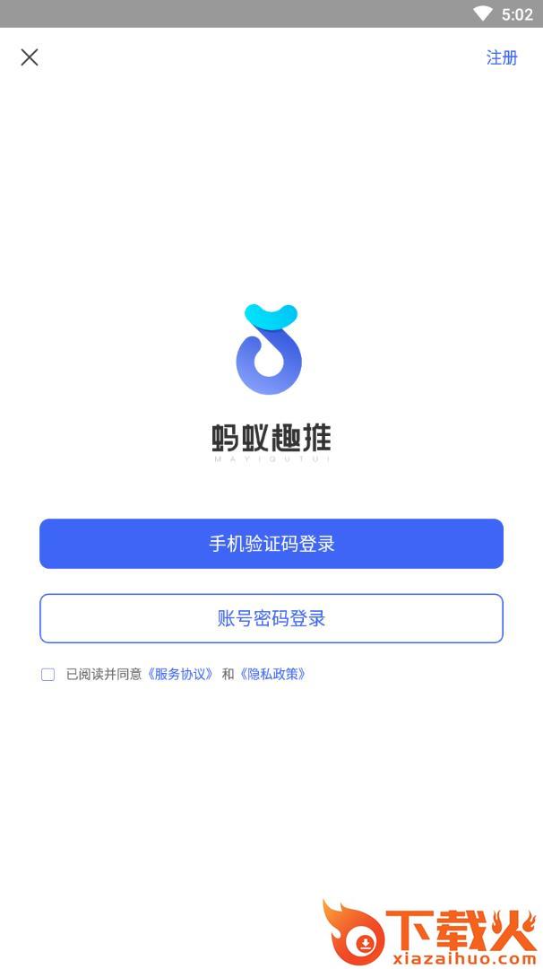 蚂蚁趣推app(流量变现)截图2