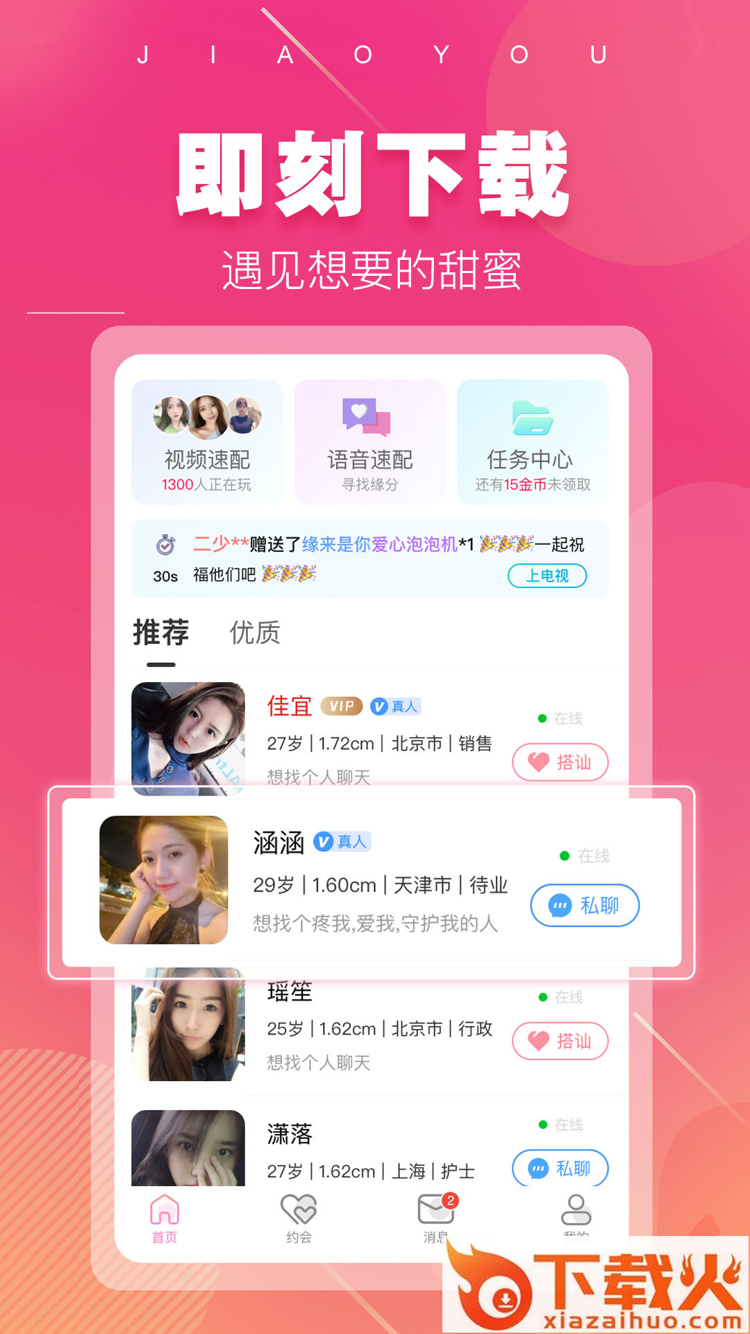 同城单身聊app截图1