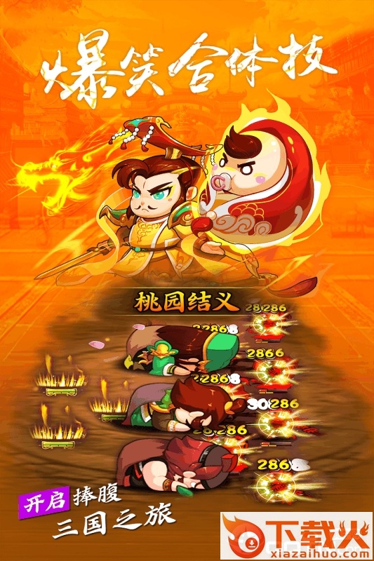 三国创世纪九游版截图2
