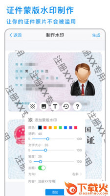 简易水印安卓版截图1