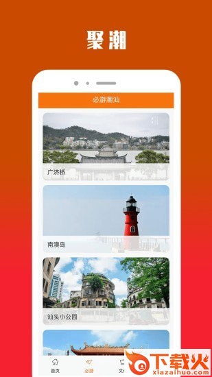 聚潮app截图1