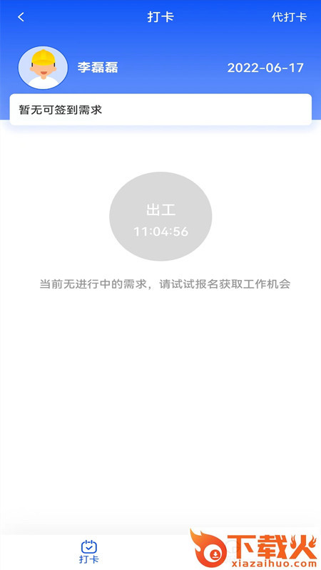 工匠会APP截图2