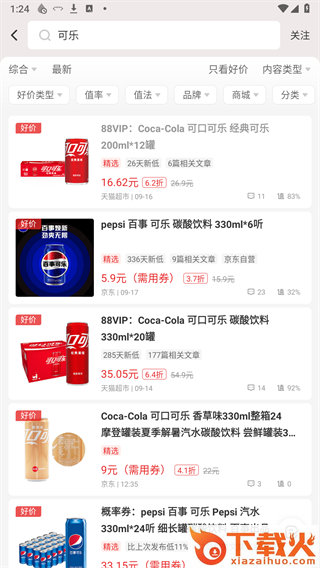 什么值得买谷歌版截图3
