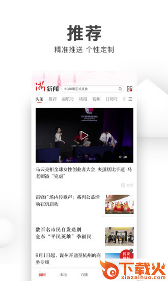 浙江新闻客户端截图3
