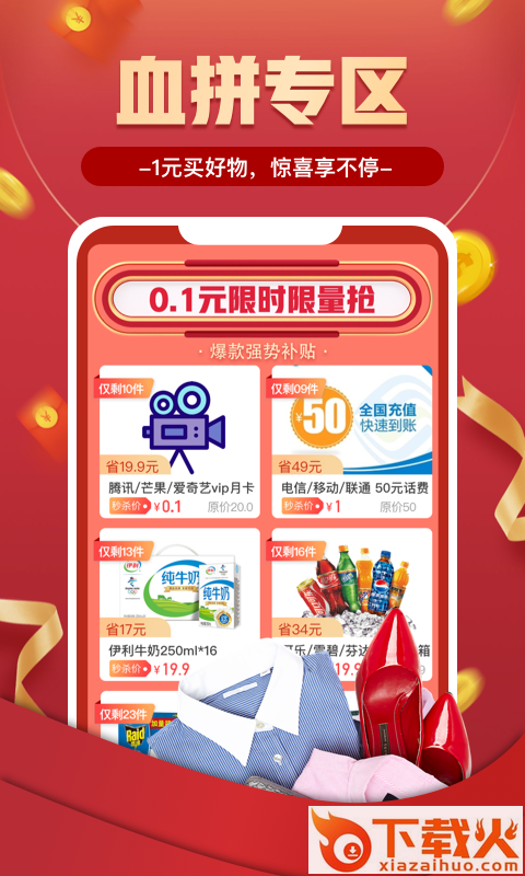 趣多省返利版截图2