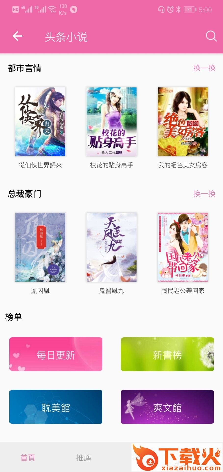 头条小说截图1