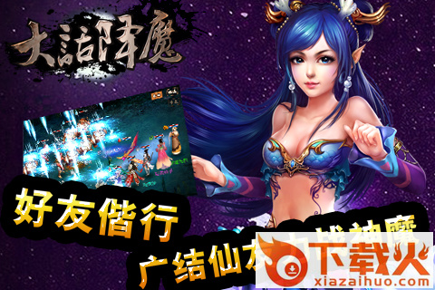 大话降魔手游截图2