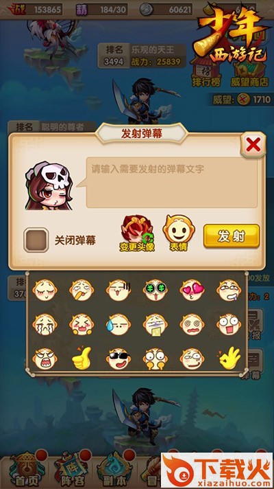 少年西游记应用宝最新版截图3