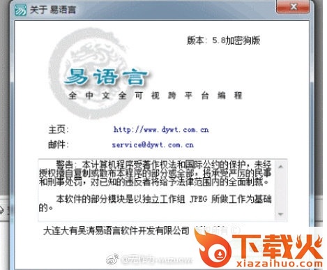 易语言5.8修改版