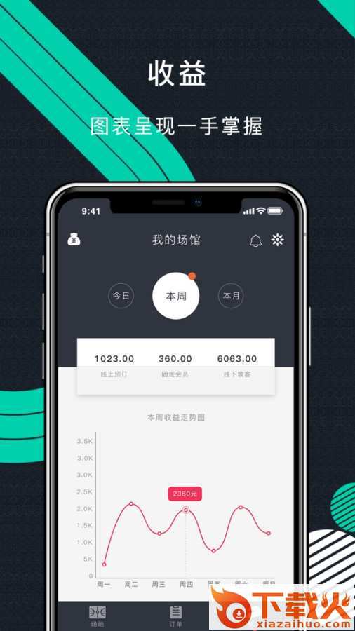 立咕运动商户端截图2