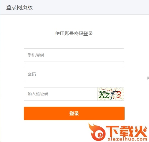 口袋助理网页版登陆平台 截图1