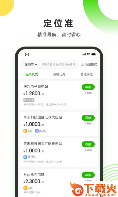 易能电app截图1