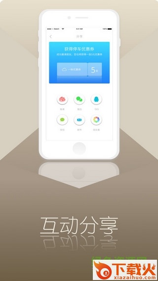 一咻停车ios版