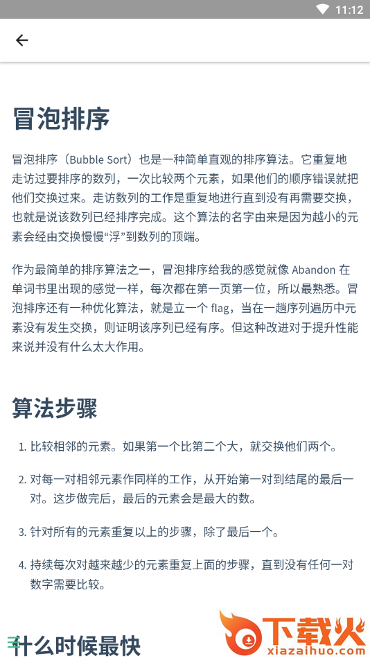 iAlgo-算法可视化学习截图2