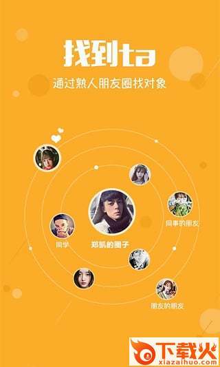 找到ta(找对象app)截图2