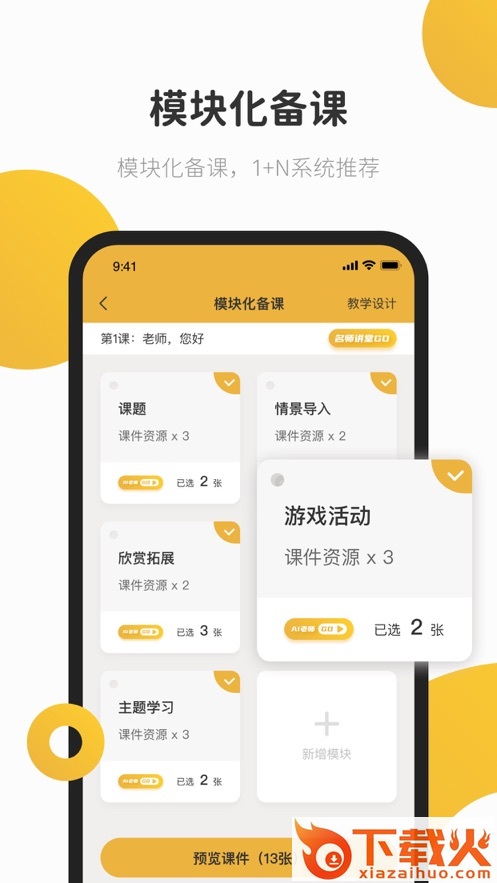 e堂好课app截图1