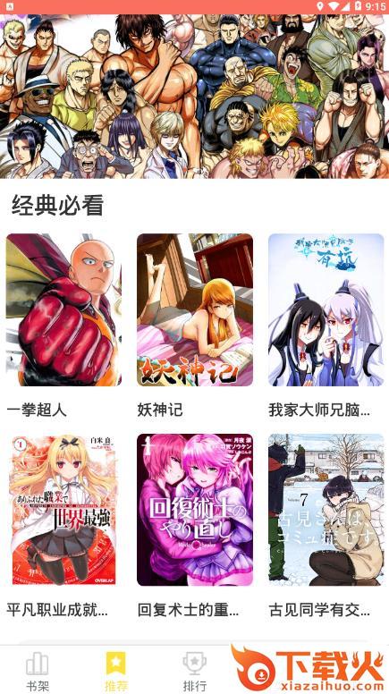 趣屋漫画app截图3
