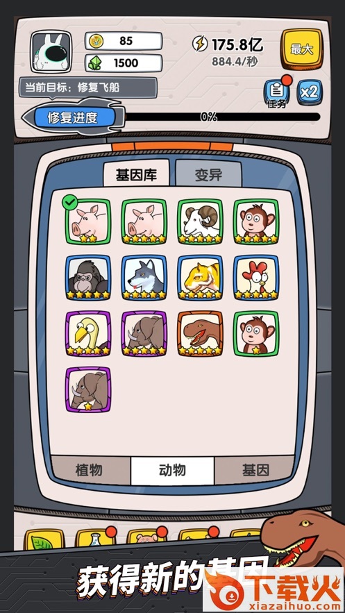 基因战争 v1.0.12 官方正版截图2