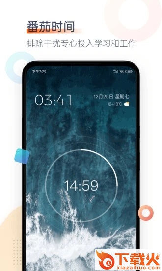 番茄时钟 v3.1.6 官方版截图1