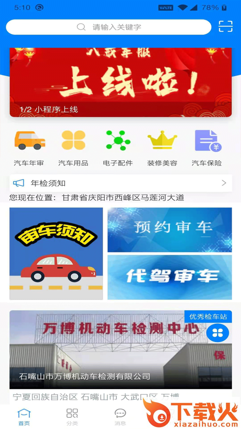 八戒车服app截图1
