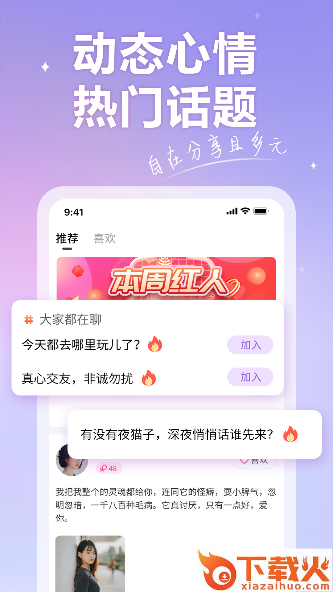 香约交友app截图1