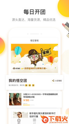 悟空掌柜截图1