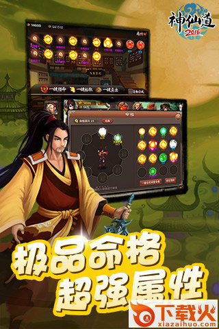 神仙道2016(重制版)下载截图2