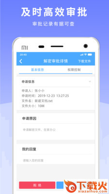 天锐绿盾app截图1