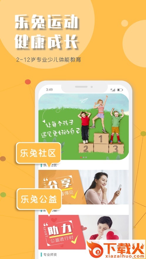 乐兔少儿体能app截图1