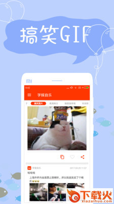 逗趣搞笑截图3