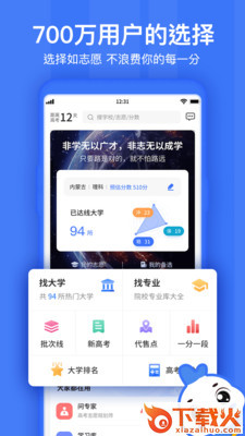 如志愿app截图2