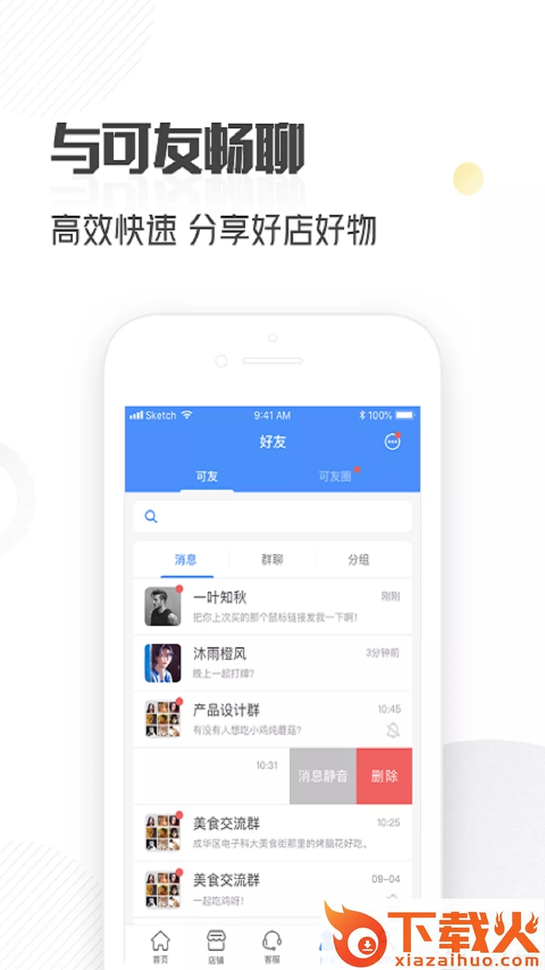 晓可联盟截图1