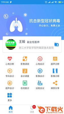 聚医蕙康截图1
