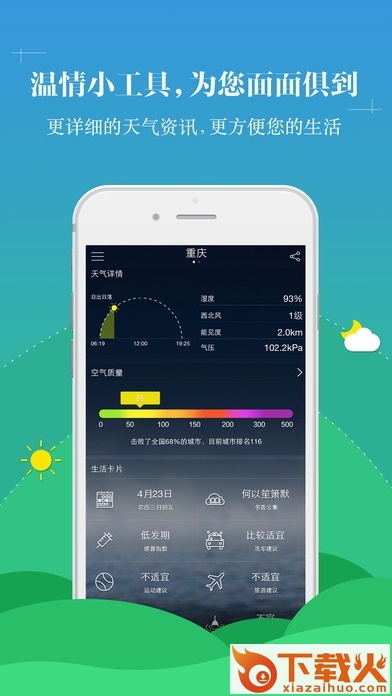 中央天气预报苹果版