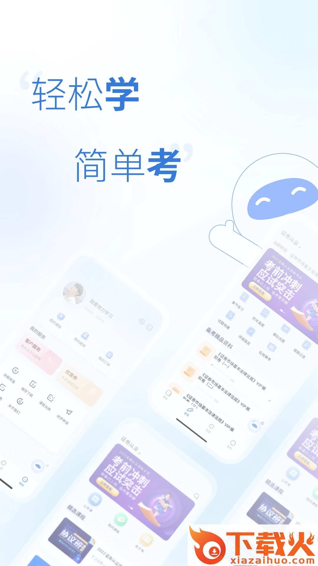 天一网校app截图1