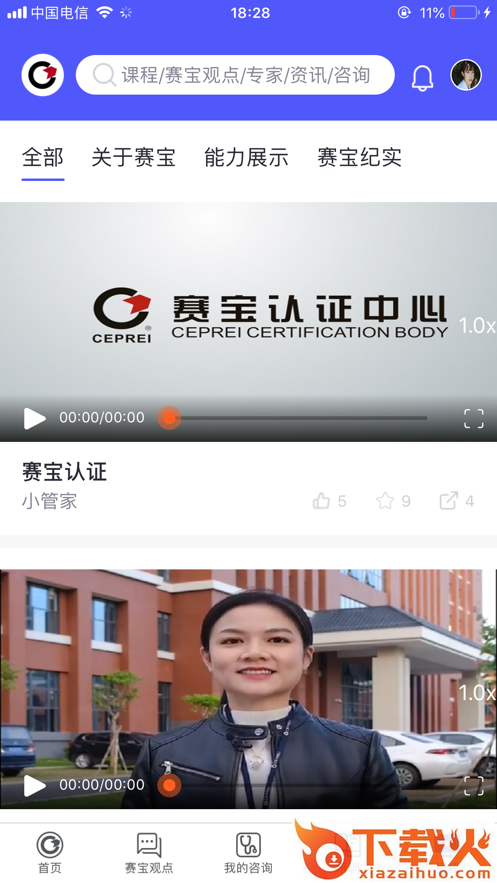 云上赛宝app截图2