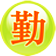 勤发发自动发帖软件 v1.9.3 绿色版 勤发发自动发帖软件 v1.9.3 绿色版