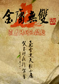 金庸无双晴天版下载-金庸无双正式版下载简体中文整合版