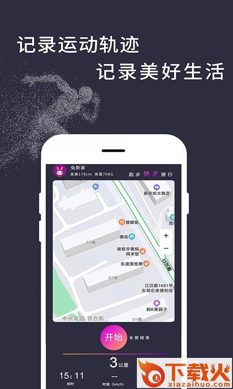 运动天天计步app截图1