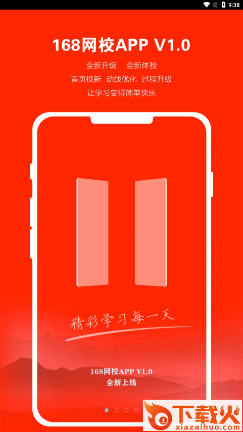 168网校app截图1