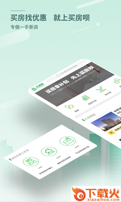 买房呗截图1