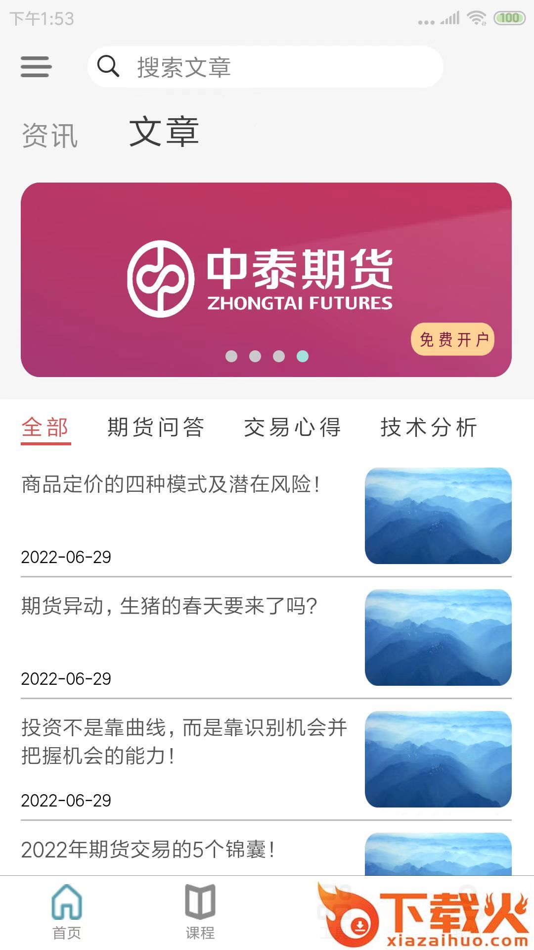 交易法门APP截图2