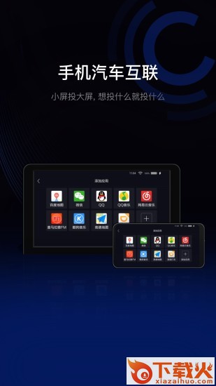 亿连驾驶助手截图1