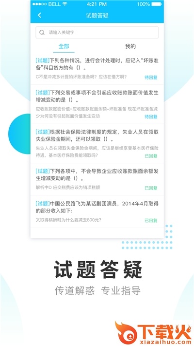 学历易考通截图2