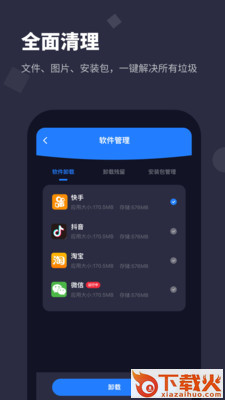 手机清理大师 Pro截图2