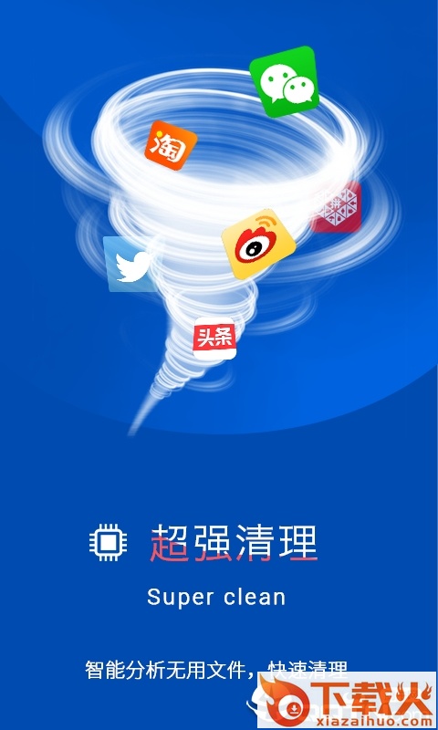 加速清理卫士截图1