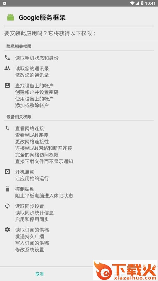 爱吾谷歌安装器截图2